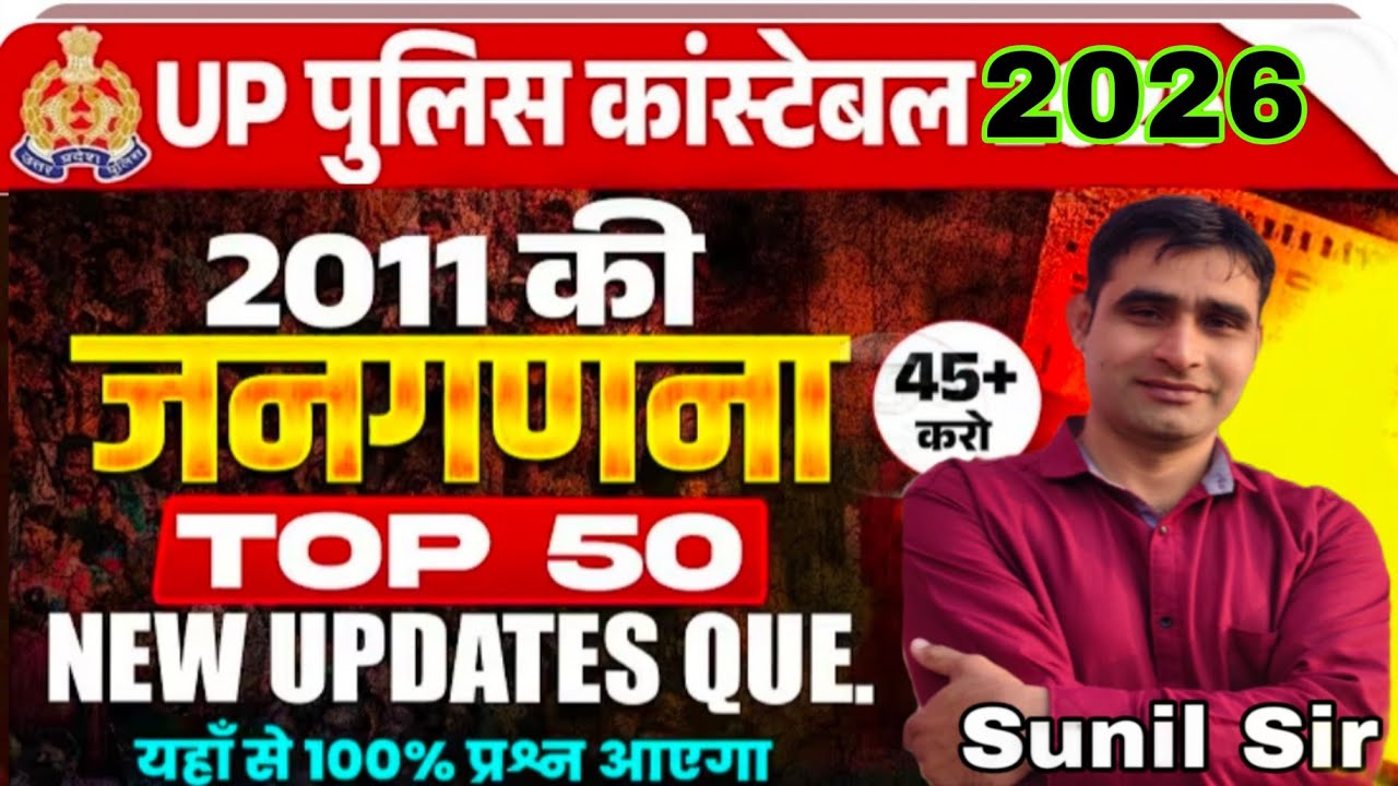 UP Police Constable 2026🔥 | जनगणना 2011 TOP 50 PYQ | 100% पूछे जाने वाले प्रश्न | GK GS