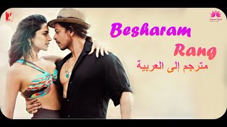 Download Lagu Besharam Rang مترجم In Arabic | Pathaan - Shah Rukh Khan, Deepika Padukone MP3 Download Lagu Besharam Rang مترجم In Arabic | Pathaan - Shah Rukh Khan, Deepika Padukone MP3