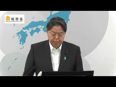 【2026.5.22】林総務大臣 記者会見 - 総務省動画チャンネル