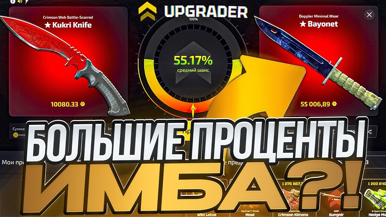 БОЛЬШИЕ ПРОЦЕНТЫ НА НОВОМ CASE BATTLE ИМБА?! ОГРАБИЛ UPGRADER ДЕЛАЯ ...