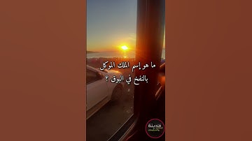 سورة تسمى براءة ؟🤔