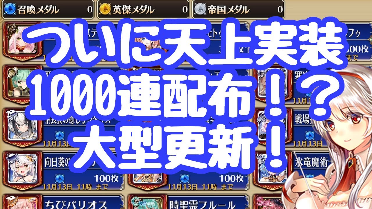 千年戦争アイギス】周年前夜に大型更新 天井が遂に実装！貯め込み可能
