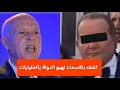 كشف بالاسماء رجل اعمال تونسي نهب الدولة لا رقيب و لا حسيب و هكذا جمع ثروة بالمليارات على حساب الدولة 