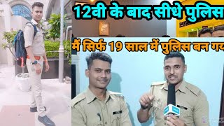 मिलिए सबसे कम उम्र के पुलिस  से💥💥 सबसे शानदार interview..by indrajeet Singh