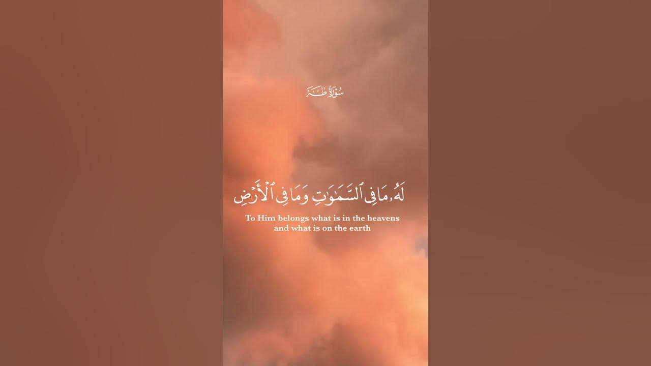 surah-taha-chapter-20-verse-5-6-shortsfeed-short-trending