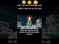 अंतरिक्ष में रॉकेट कैसे उड़ता है? 40 सेकंड में समझो! #shorts #study #science #viral #science #newton