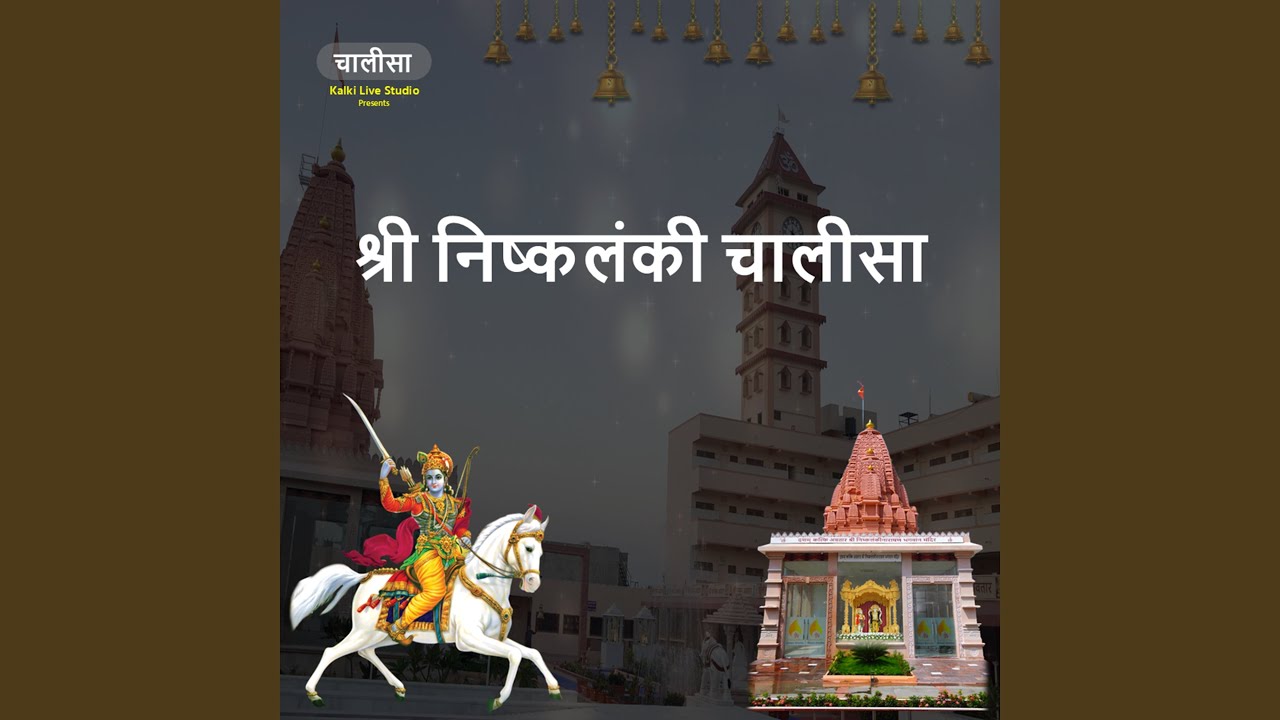 Shree Nishklanki Chalisa