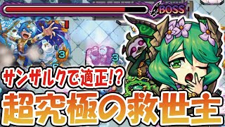 【ベルフェゴール】火力高すぎ！『サンザルク』でベルフェゴール獣神化改がやばかった！【モンスト】【超究極】