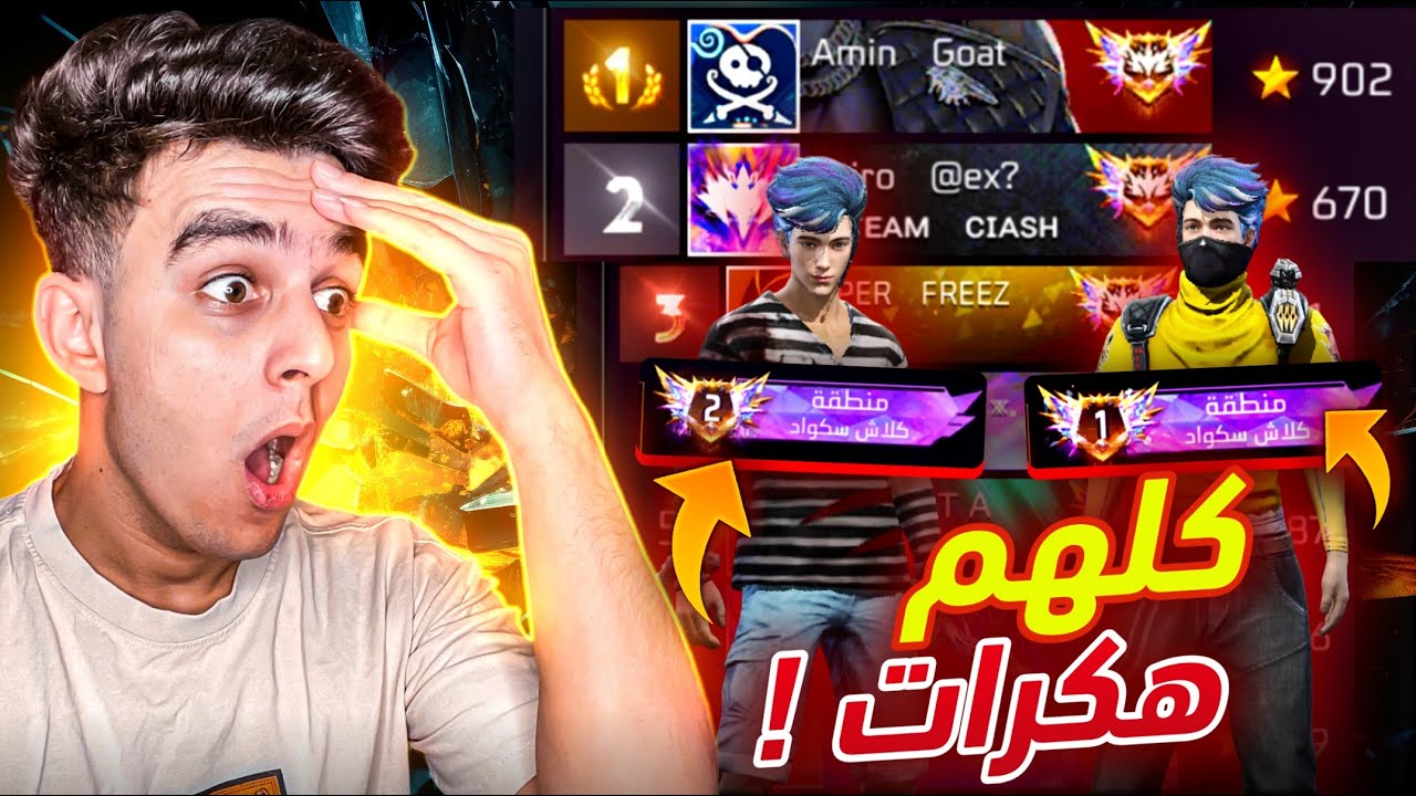 كشفت سر احتراف التوب 1 ( هل هو مفعل ) ..! - YouTube