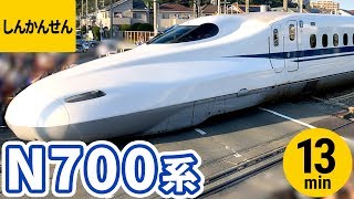 【しんかんせん】N700系 新幹線【のぞみ・ひかり・こだま】東海道新幹線 走行シーンまとめ〈13分〉Super-Express Shinkansen