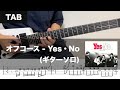 【TAB譜】Yes-No（ギターソロ）- オフコース