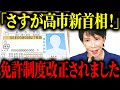 公明党半泣w高市首相と小野田議員を怒らせた結果、完全に詰みました【ゆっくり解説】