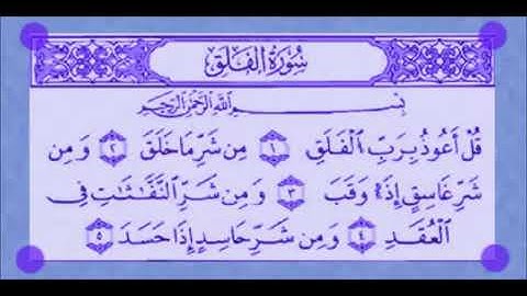 سورة الفلق مكررة المنشاوي المعلم مكررة 7 مرات
