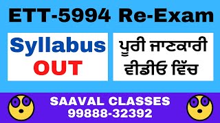 Good News: ETT-5994 Re-Exam Syllabus ਜਾਰੀ | SAAVAL CLASSES | 99888-32392