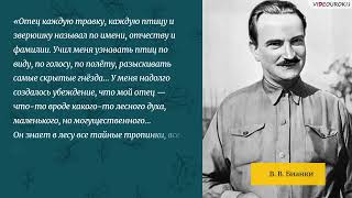 Видеоурок По Литературе «По Следам Виталия Бианки»