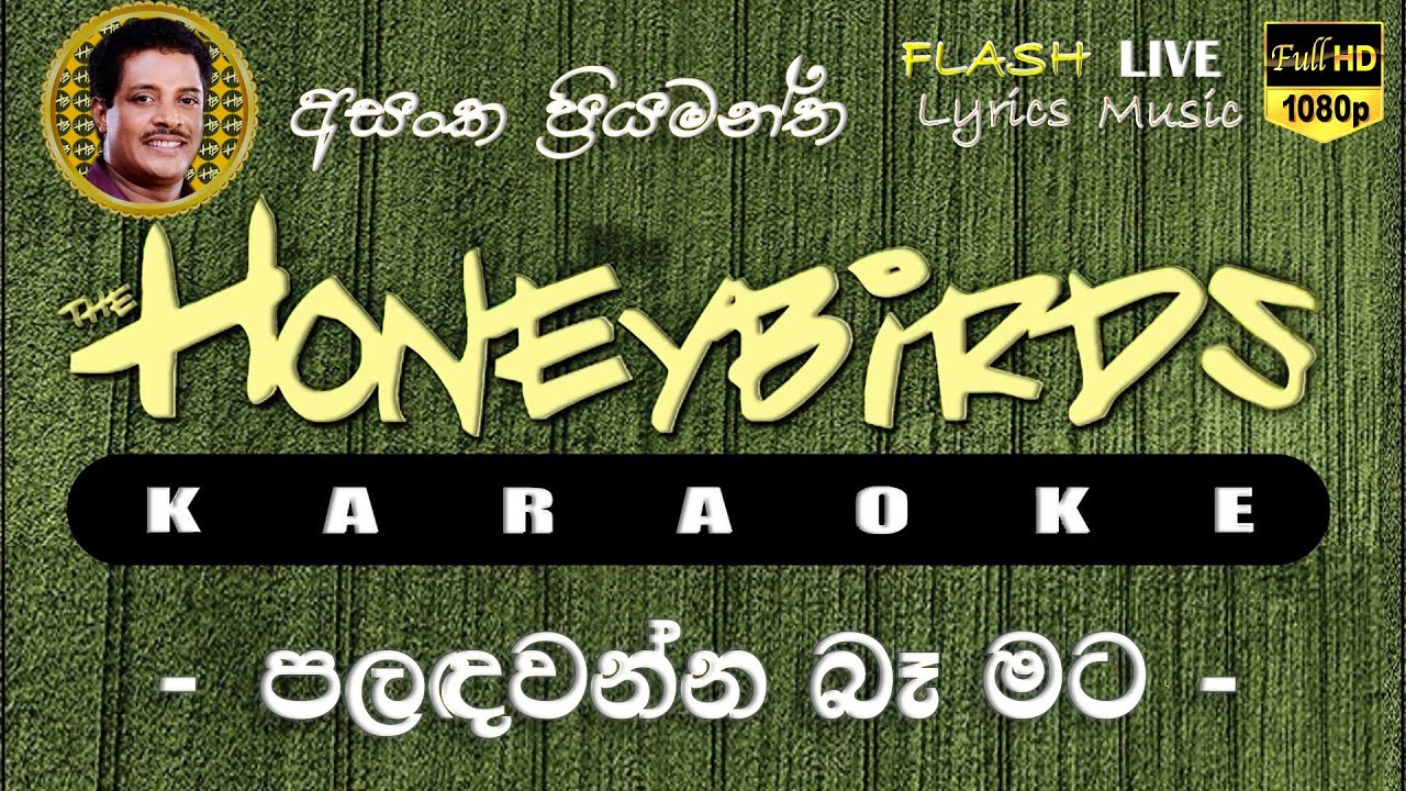 Paladawanna Ba Mata Mangala Muduwa Karaoke (Without Voice) පලඳවන්න බෑ මට මංගල මුදුව කැරෝකේ