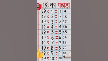19 table maths PART-2 #TRICK #youtubeshorts #shorts #tables