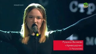 Рушана Валиева cover "Ариведерчи" Голос The Voice Russia 2018 Сезон 7