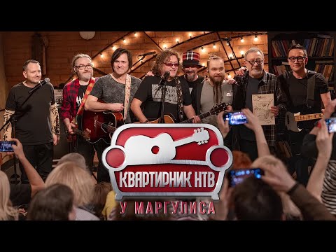 Видео: Конец Фильма на «Квартирнике у Маргулиса» (НТВ, эфир от 07.10.2023)