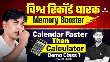 Memory Booster Demo Class 1 | Calendar Reasoning Tricks By Ajit Bharti