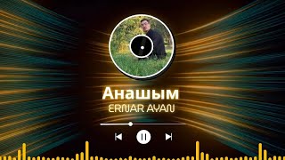 Ернар Аянұлы Анашым(Official audio)