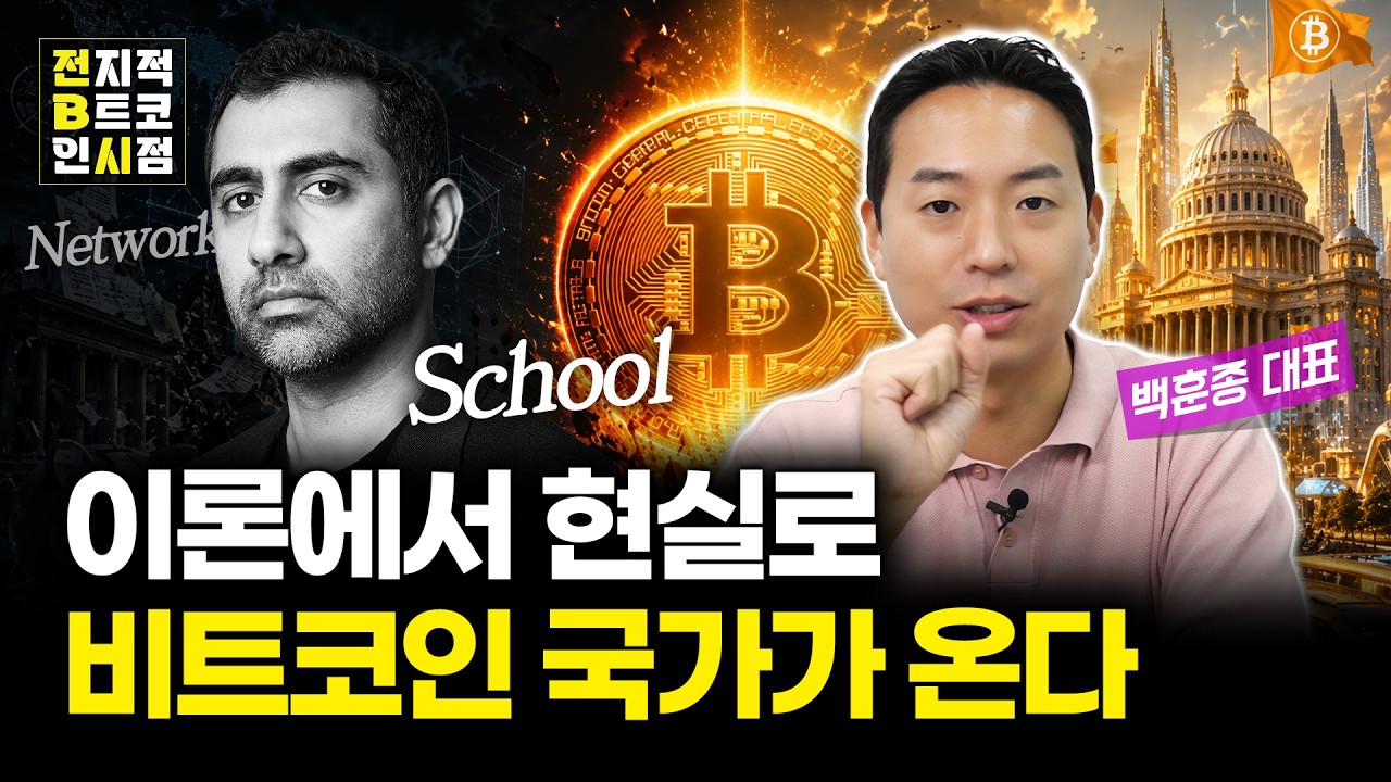 비트코인 상승과 규제가 불러올 네트워크 국가의 탄생