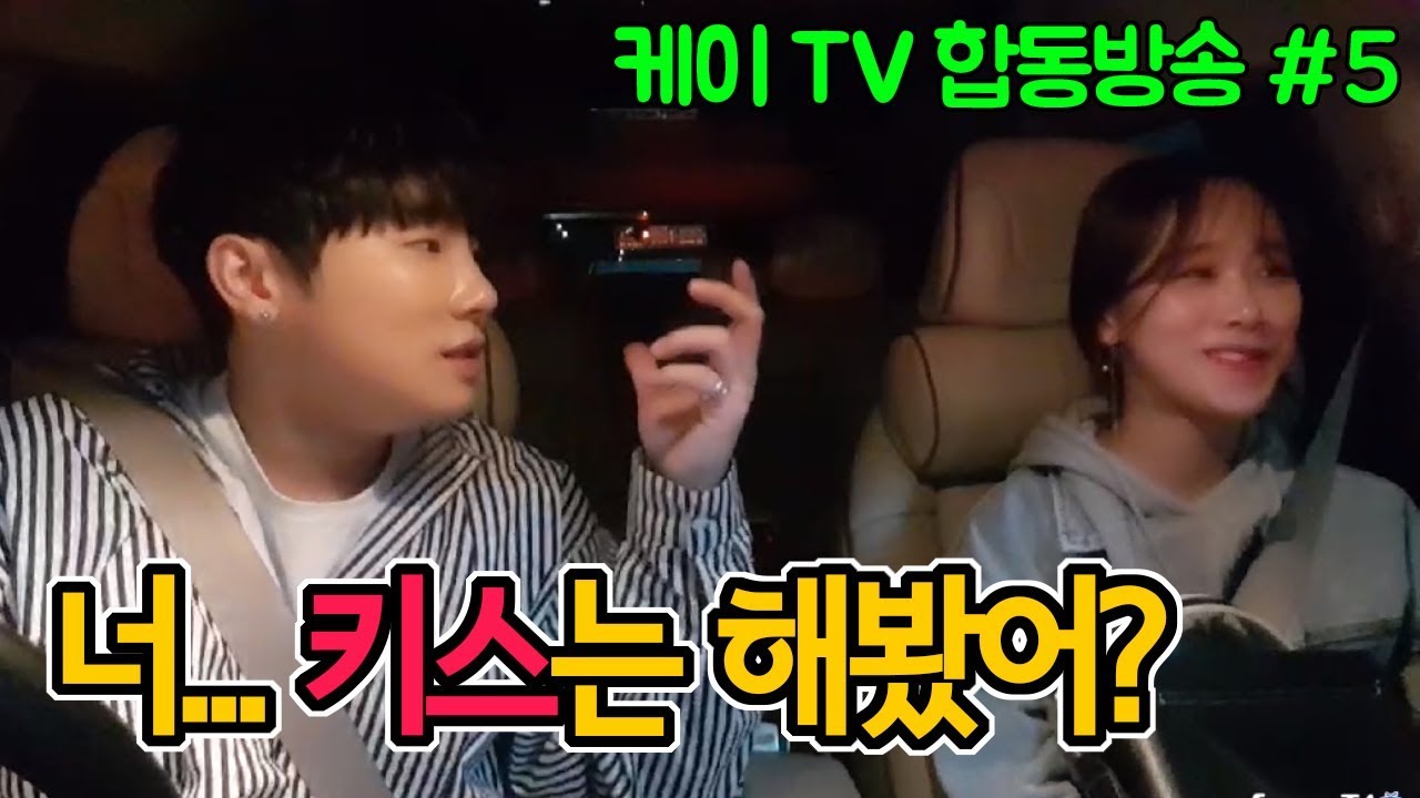 너 키스는 해봤어? 너무 애같아서 질문을 못 하겠다(feat.수빈)[18.05.04]