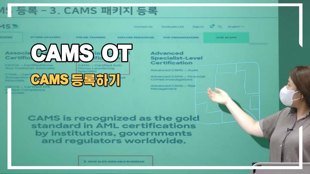 [CAMS 한국어 시험] OT 1탄 - CAMS 등록하기