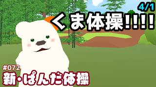 【星座×タロット】今週の運勢ランキング12→1位｜水曜日の朝は #ぱんだ体操　72