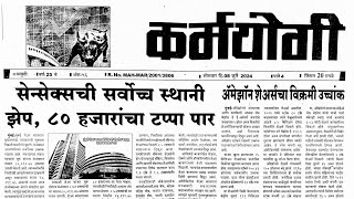 karmyogi matka paper 08 July 2024 | karmayogi paper