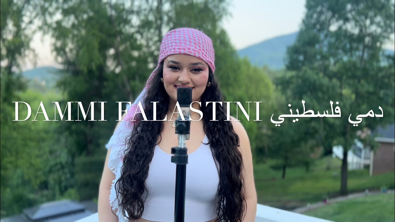 American Sings For Palestine 🇵🇸🍉 Dammi Falastini | ميار منير | دمي فلسطيني | أمريكية تغن بالعربية American Sings For Palestine 🇵🇸🍉 Dammi Falastini | ميار منير | دمي فلسطيني | أمريكية تغن بالعربية