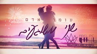 Miniatura de vídeo de "Omer Adam   Shney Meshugaim (Megatone & Abel PC Remix) עומר אדם - שני משוגעים"