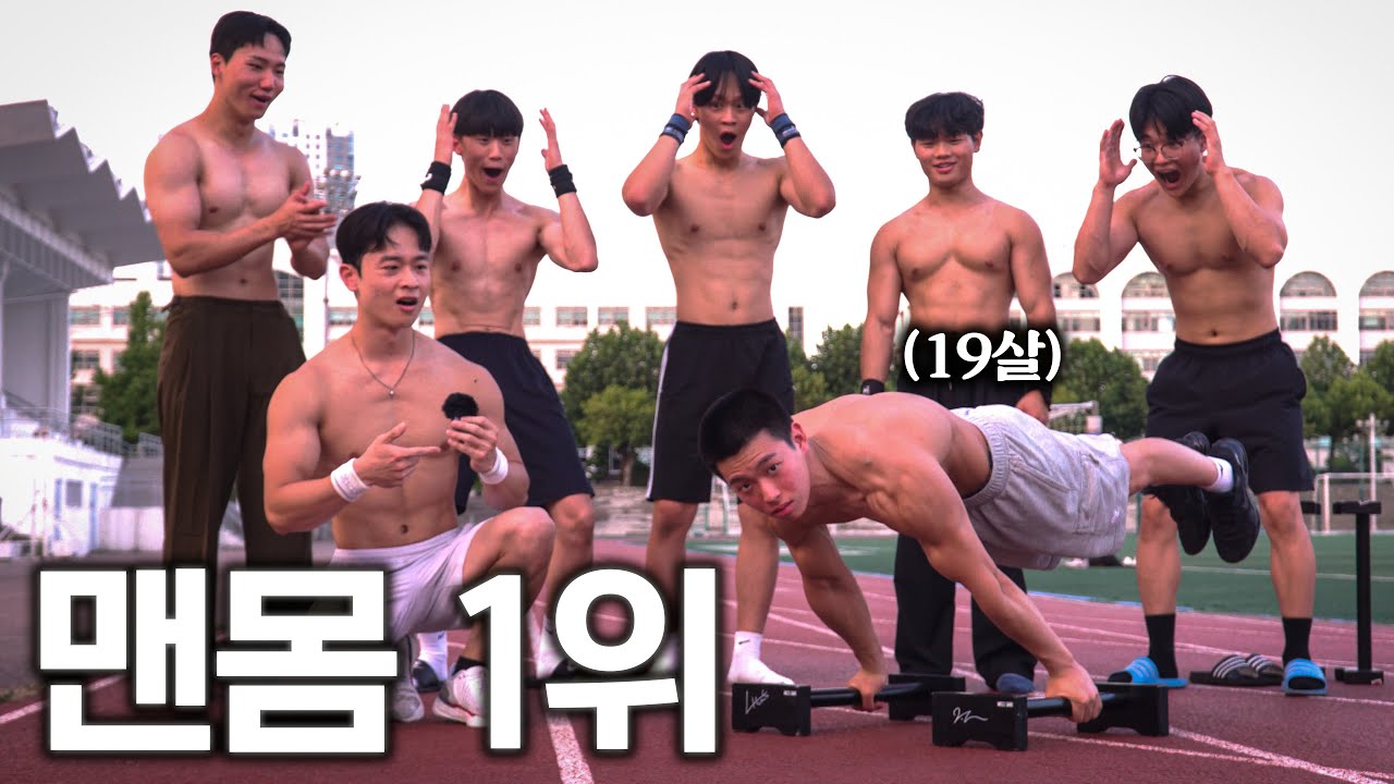 플란체가.. 몸풀기라고..?? 한국 맨몸운동 1위는 어떻게 운동할까..?