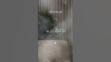 اسمع وارح نفسك#سورة القدر#اللهم بلغنا ليلة القدر#قرآن #رمضانمبارك #اكسبلور #لايك #shortvideo