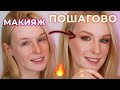 Макияж пошагово для новичков | Базовые правила для макияжа 💄