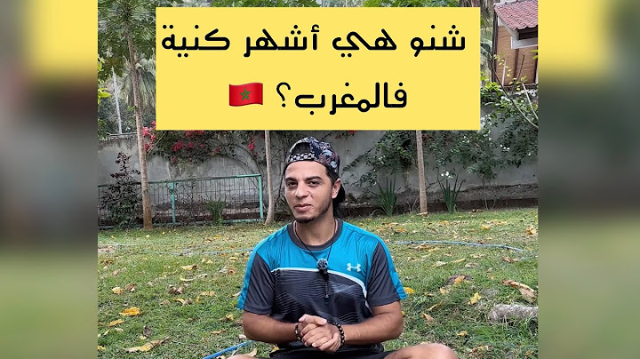 أشهر كنية في المغرب (وحول العالم)