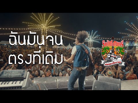 I'm poor + in the same place - Bass Kwangwan, live performance, long [LIVE Train Music Event V12]