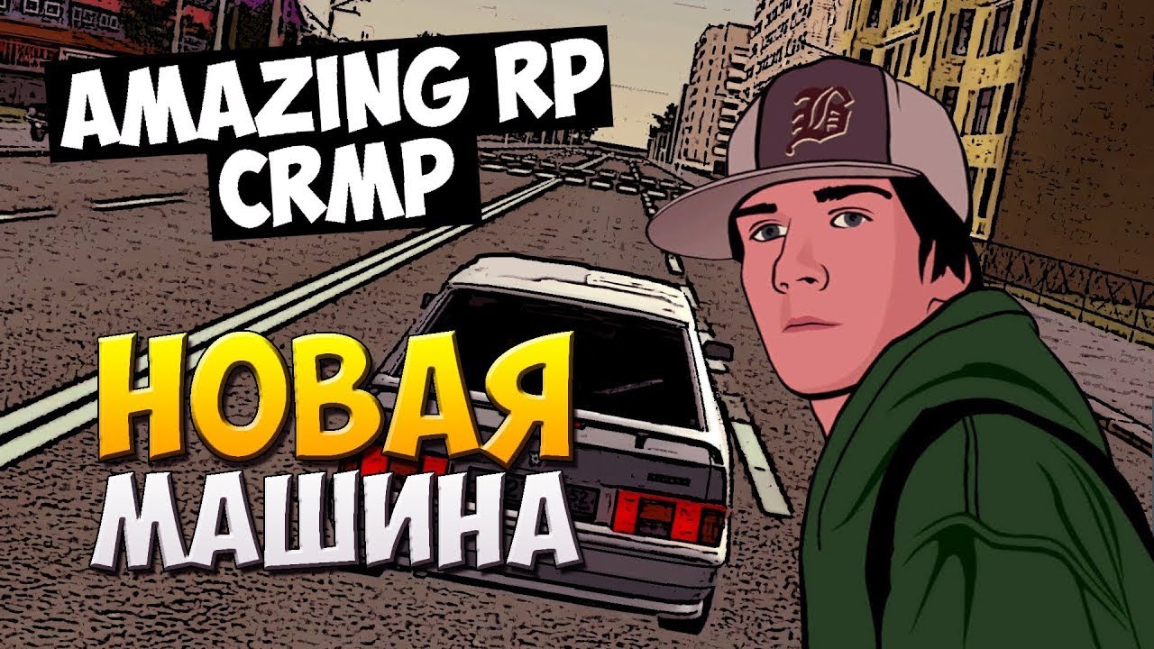 Amazing rp gta. Крмп амазинг. Amazing Rp CRMP. Amazing Rp фото. Амазинг РП заставка