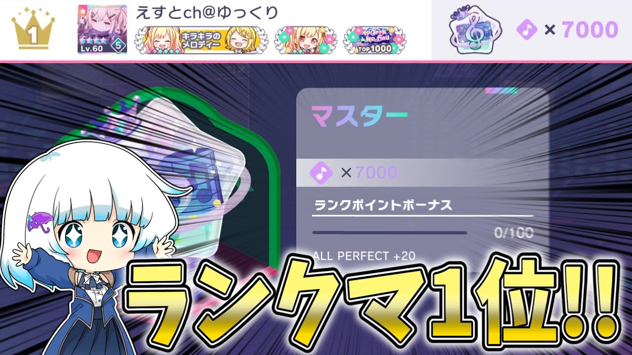 ランクマッチ2025 Spring最終1位達成！！🥇これが3年間ランクマッチをやり続けてきたゆっくり実況者の集大成です【プロセカ】