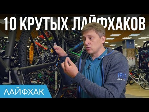 10 крутых лайфхаков для велосипеда