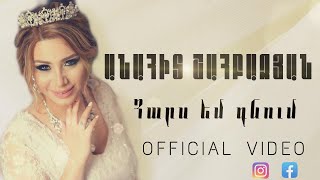 Смотреть Anahit Shahbazyan - Hars em Gnum (2019) Видеоклип!