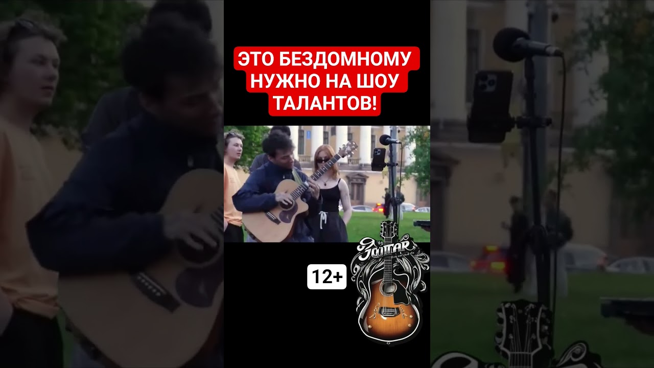 ЭТОМУ БЕЗДОМНОМУ НУЖНО НА ШОУ ТАЛАНТОВ! 