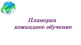 Планерка команды Акции 17 каталога