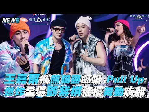 PANTHEPACK - Pull Up (TEAM WANG REMIX)