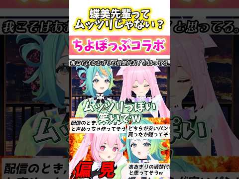 【ちよぽっぷ】ムッツリが垣間見えるちよちゃん　 #あおぎり高校 #ぷわぷわぽぷら #千代浦蝶美　#切り抜き #Vtuber #shorts