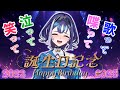 【生誕ライブ】初誕で全力で歌い🎤喋り👄泣いて💦笑う🌞そんなヴァンパイアです🎴【十六夜ちはや/ぶいぱい】