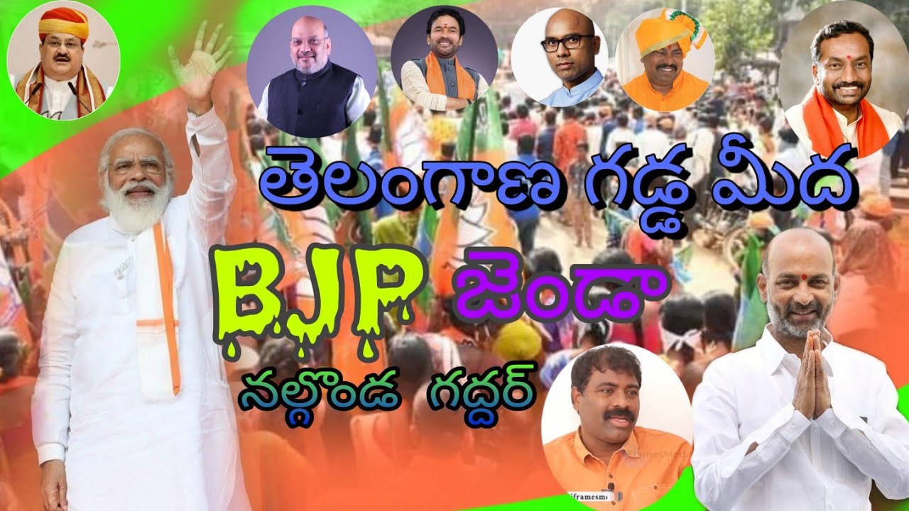 Telangana gadda medha BJP Janda Song ghmc election new song  GHMC4BJP  BJP4Telangana