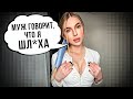 Нашёл ПЕРЕПИСКУ жены с ПСИХОЛОГОМ и ох**л