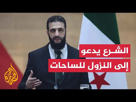 للتعبير عن الوحدة الشرع يدعو السوريين للاحتفال بذكرى ردع العدوان