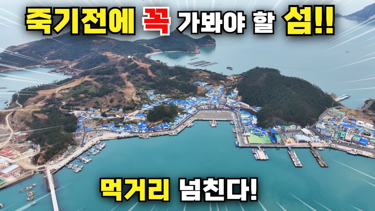 죽기전에 꼭 가봐야 할 대한민국 섬!! 먹거리 천국 술안주가 넘치는 흑산도!